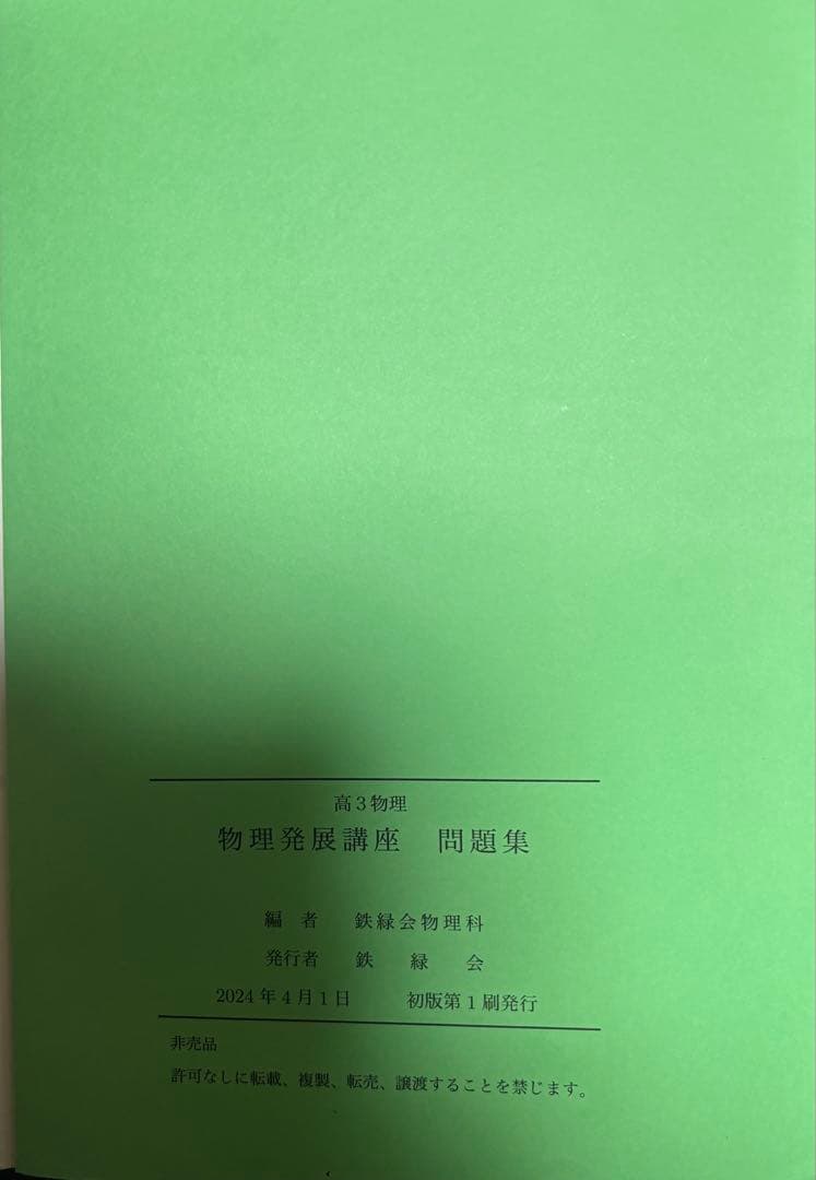 高３物理　問題集　　＊＊＊おすすめ