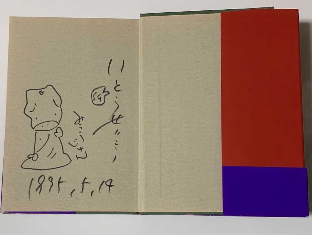 秘見仏記 みうらじゅん いとうせいこう　サイン入り