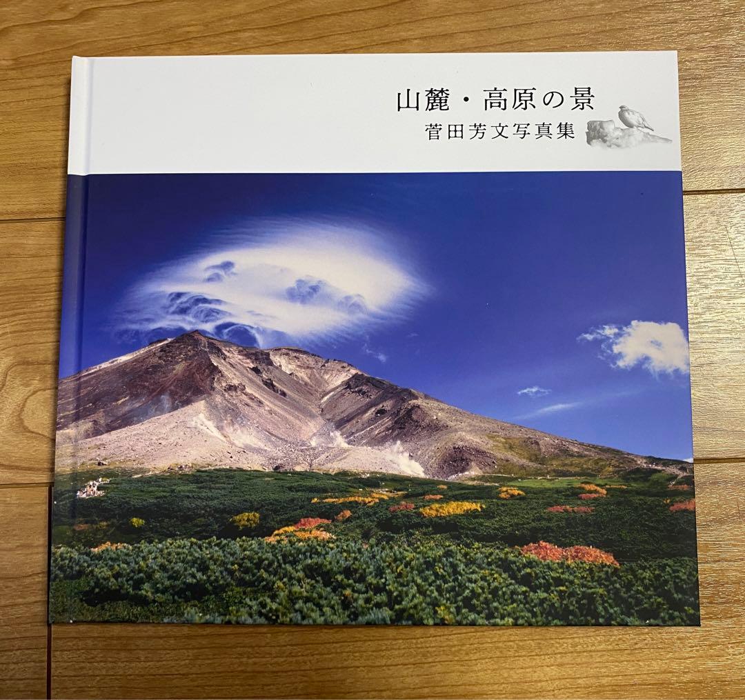 菅田芳文 写真集　5冊セット　パリ点描　高原の景　ヨーロッパアルプス