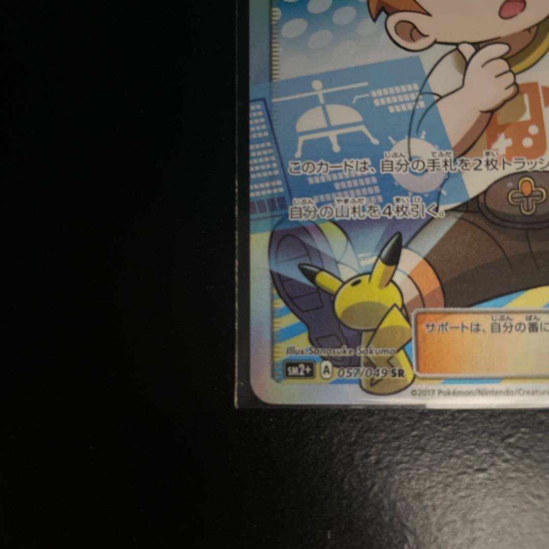 マーマネ SR SM2+ 新たなる試練の向こう 057/049