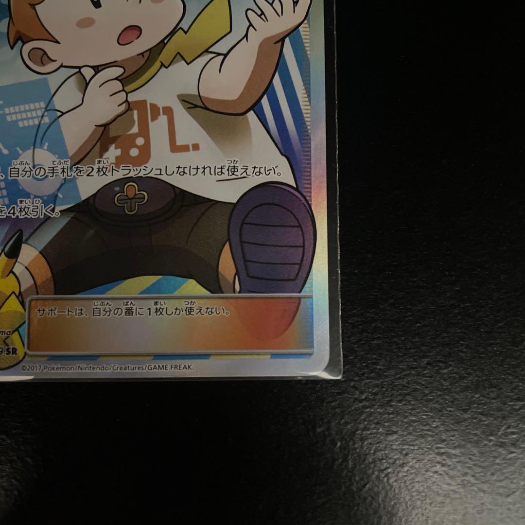 マーマネ SR SM2+ 新たなる試練の向こう 057/049