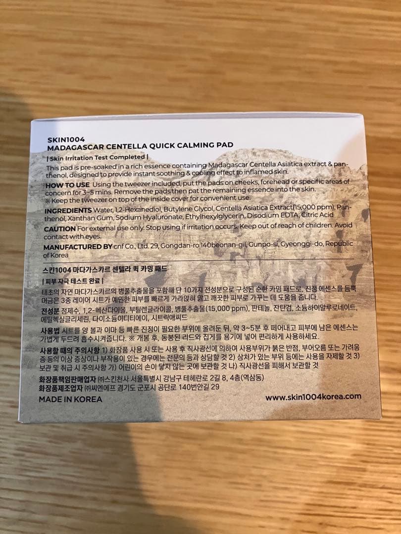 SKIN1004 マダガスカル センテラ クイックカーミングパッド 新品未使用
