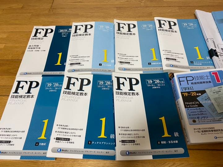 1級FP技能士(学科)精選問題解説集 19～20年版