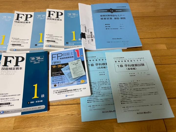 1級FP技能士(学科)精選問題解説集 19～20年版
