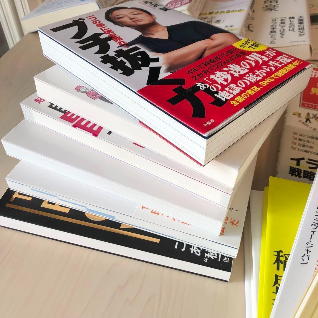 【超お得】ビジネス 自己啓発 実用書 24冊 段ボール1箱詰め合わせ 自己啓発本