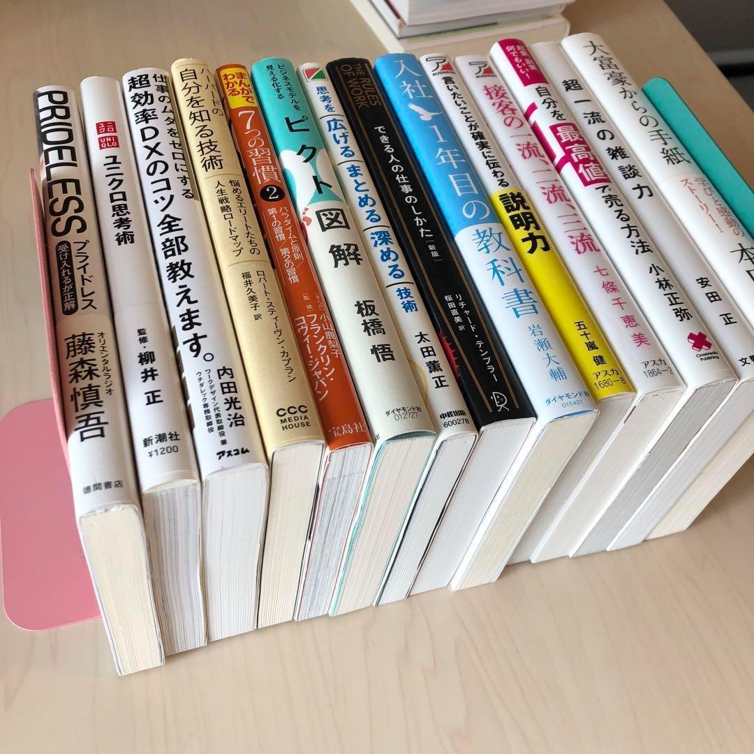 【超お得】ビジネス 自己啓発 実用書 24冊 段ボール1箱詰め合わせ 自己啓発本