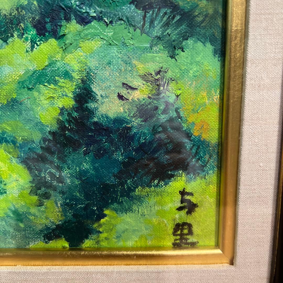 斎藤与里　油彩画
