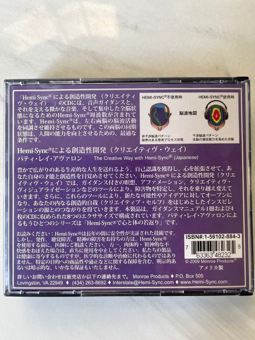 Hemi-Syncによる創造性開発（クリエイティブ・ウェイ）