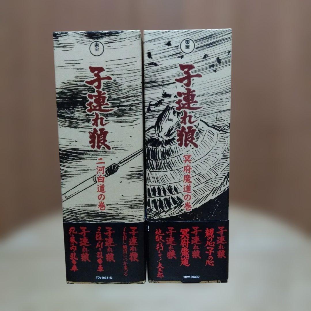 値下　子連れ狼 DVD-BOX 二河白道の巻〈4枚組〉冥府魔道の巻4枚組セット