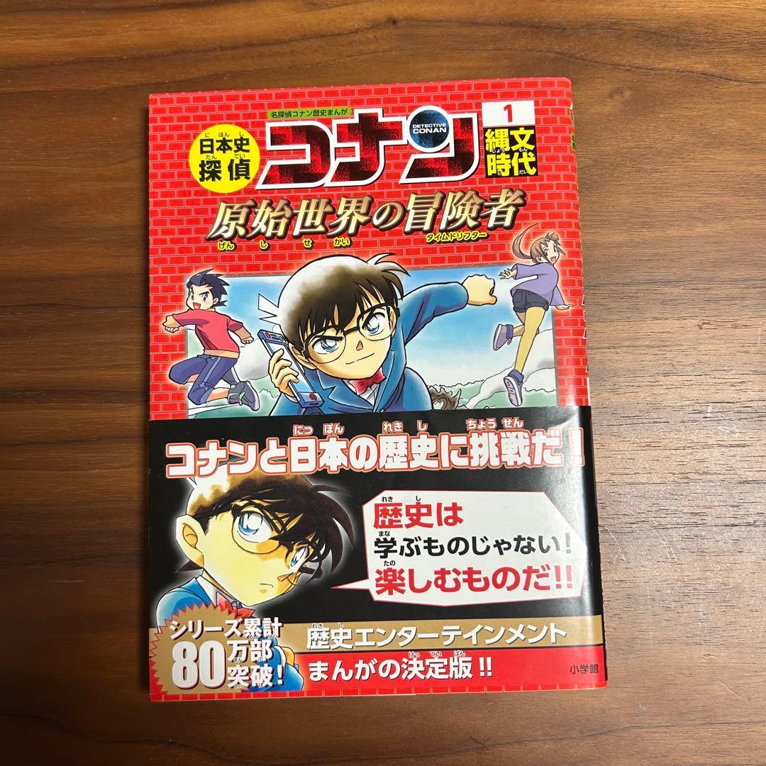 日本史探偵コナン 全12巻セット