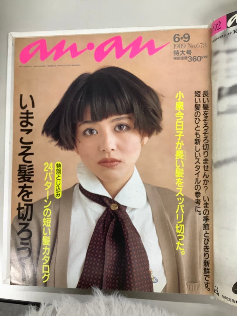 anan 古本　ハードカバー付き
