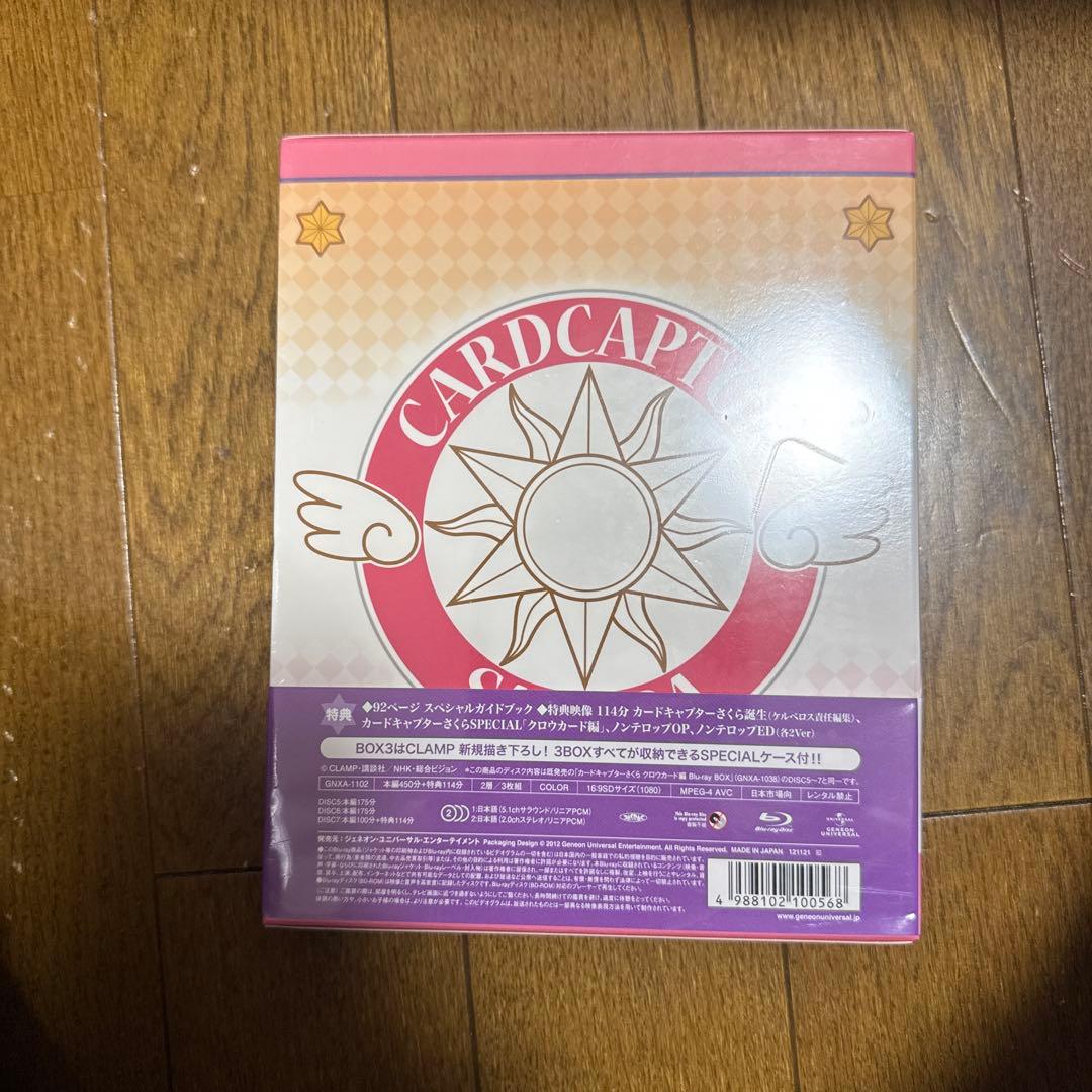 カードキャプターさくら Blu-ray BOX 2〈初回限定生産・3枚組〉