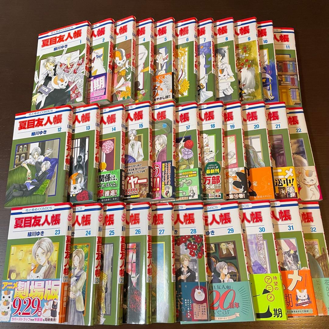 夏目友人帳 全巻セット 1-32巻　おまけ付き