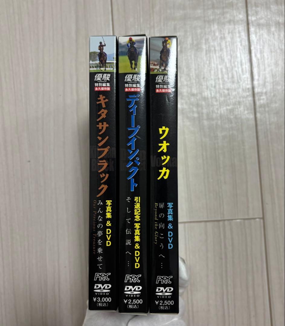 優駿　特別編集DVD+写真集 キタサンブラック ディープインパクト ウオッカ