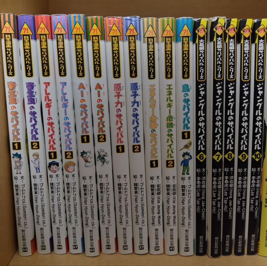 サバイバルシリーズ、タイムワープシリーズ37冊 まとめ売り(バラ売り可能)