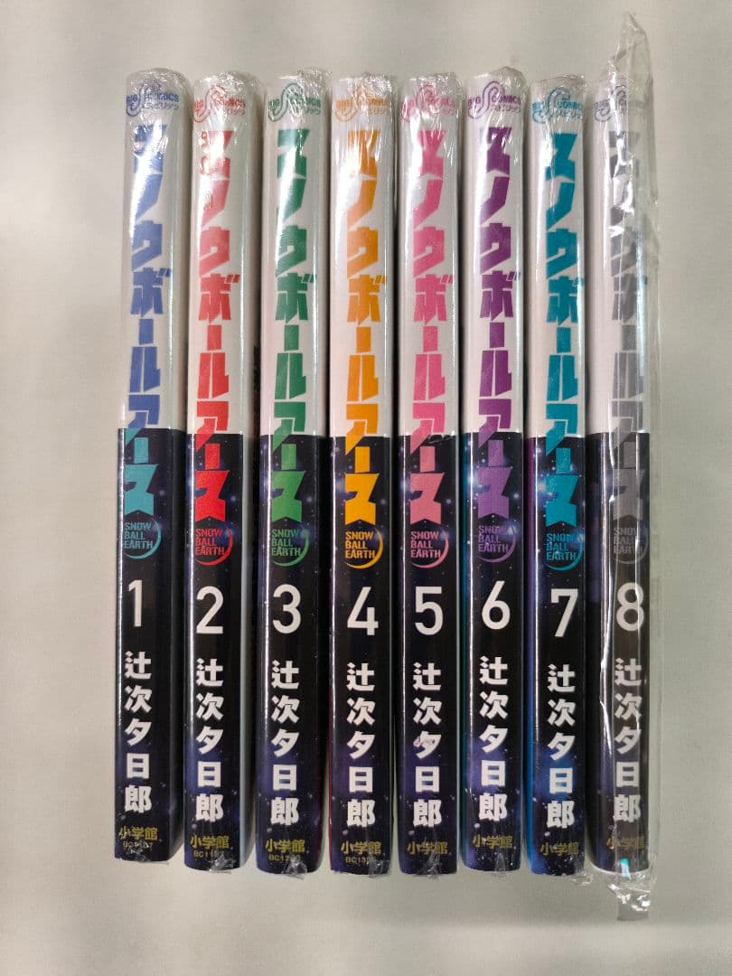 スノウボールアース 1~8巻 初版・帯付き