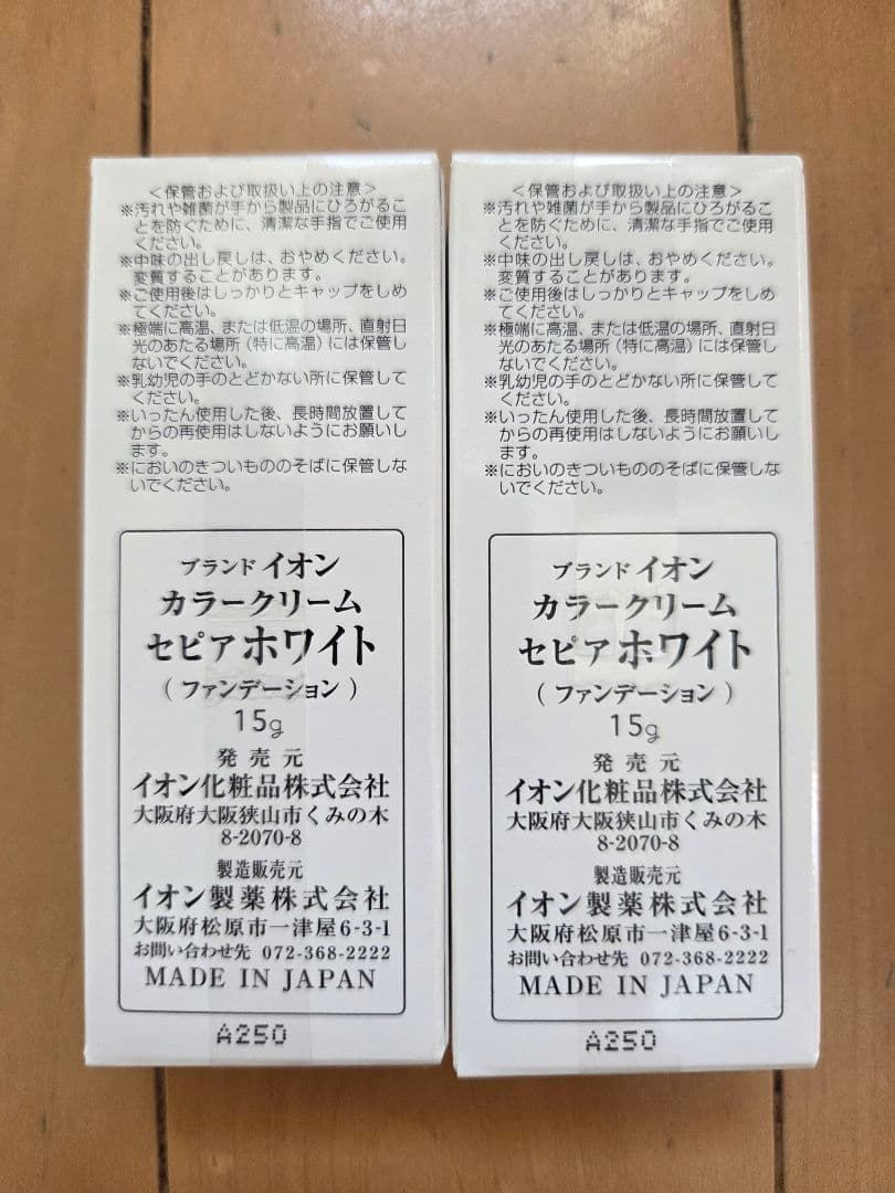 イオン化粧品☆セピアホワイト 2個セット☆