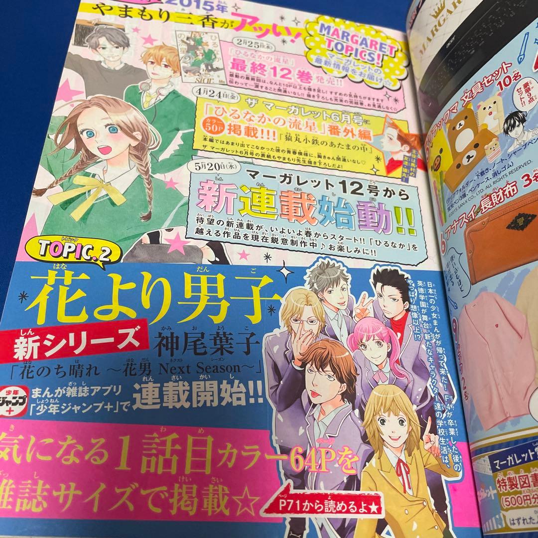 マーガレット2015年6号