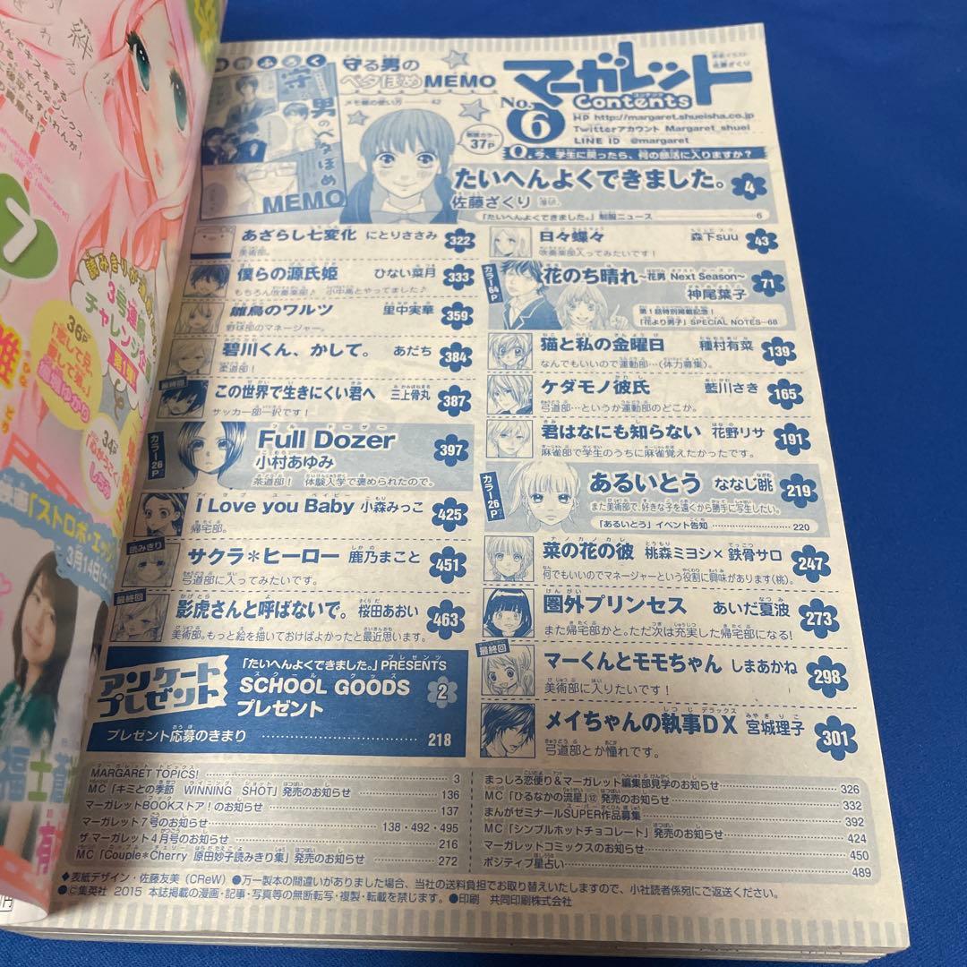 マーガレット2015年6号
