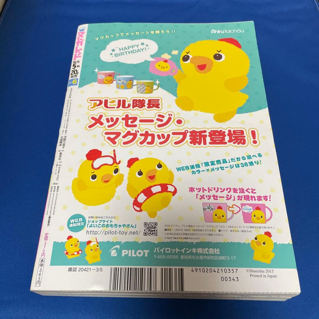 マーガレット2015年6号