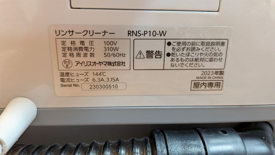 IRIS OHYAMA RNS-P10-W クリーナー