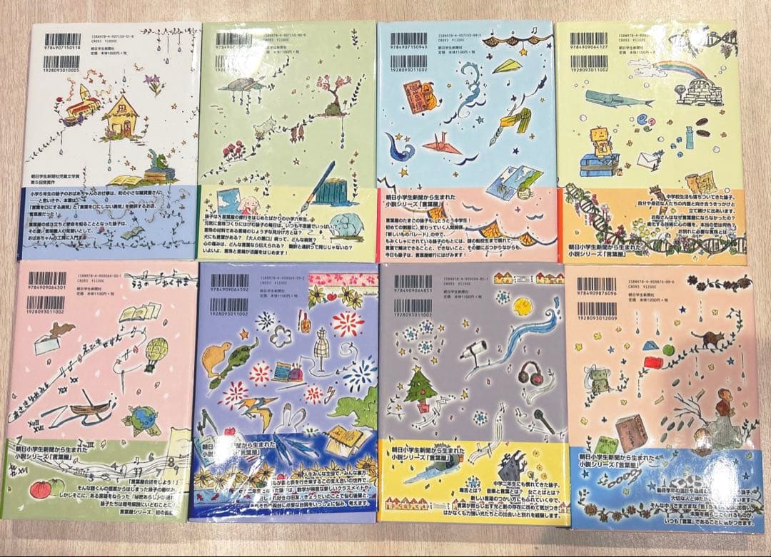 【美品】言葉屋 シリーズ 8巻セット