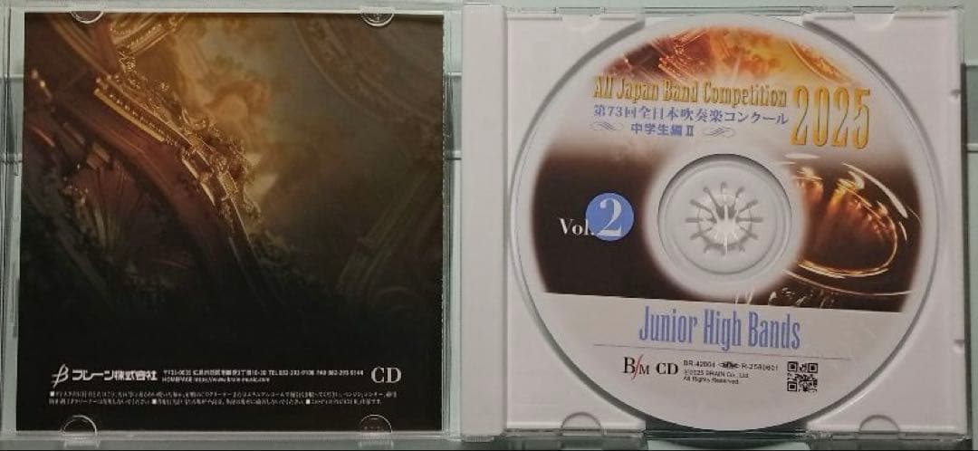 【吹奏楽CD-R】第73回全日本吹奏楽コンクール 中学生編 Vol.1,2,3