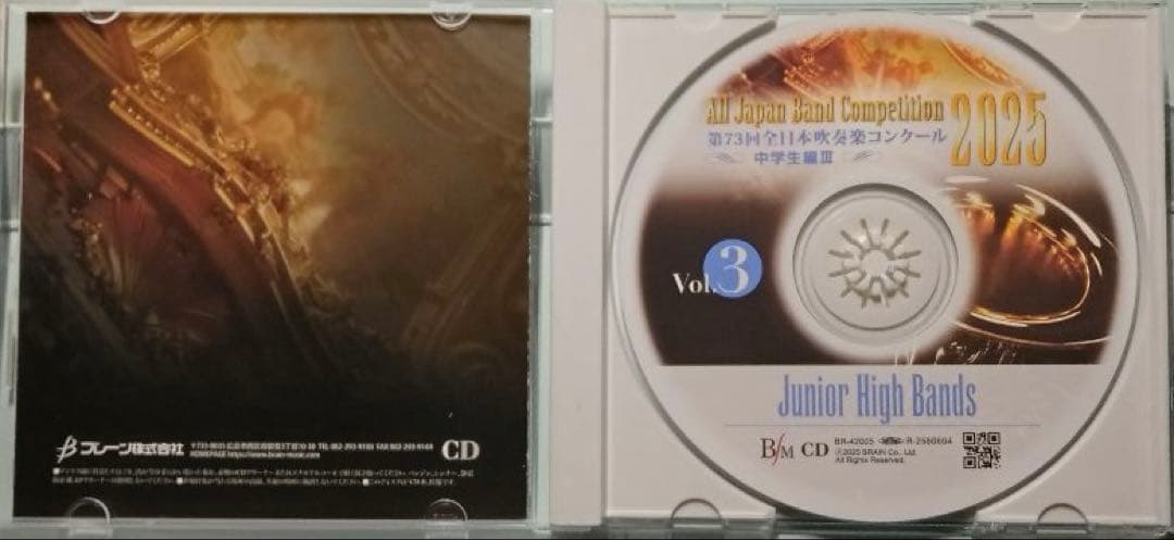 【吹奏楽CD-R】第73回全日本吹奏楽コンクール 中学生編 Vol.1,2,3
