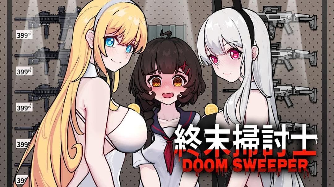 【セール】終末掃討士(DOOM SWEEPER)