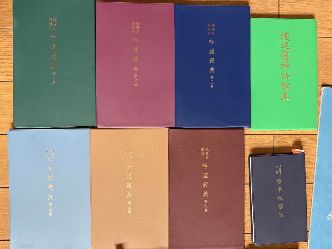 吟道教典、吟道範典など、詩吟教本20冊セット(新品で買うと6万円相当)