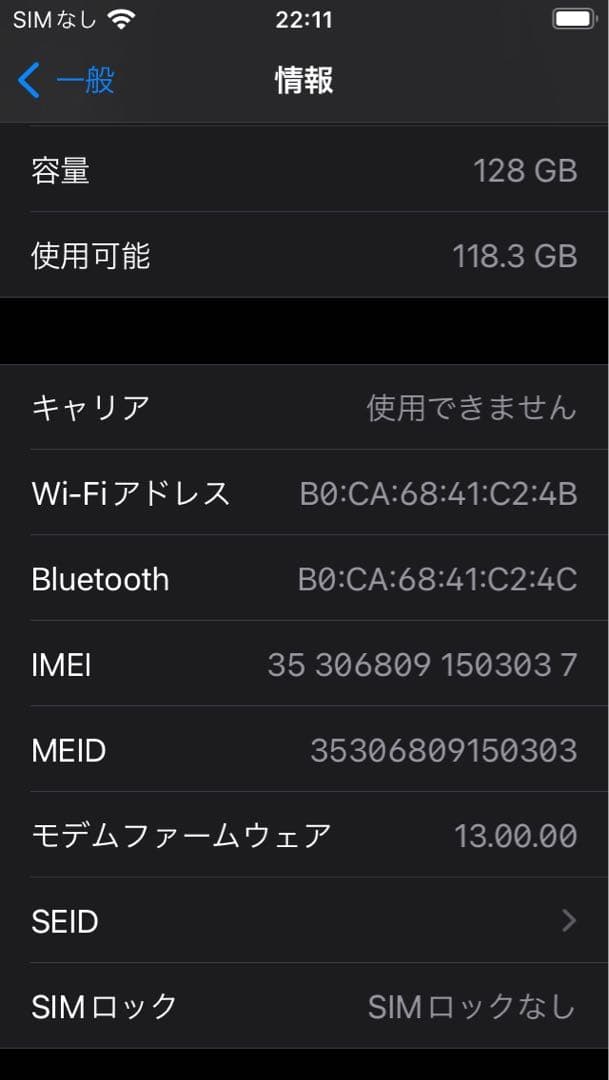 iPhone SE 第一世代（初代）128GB シルバー SIMフリー 美品