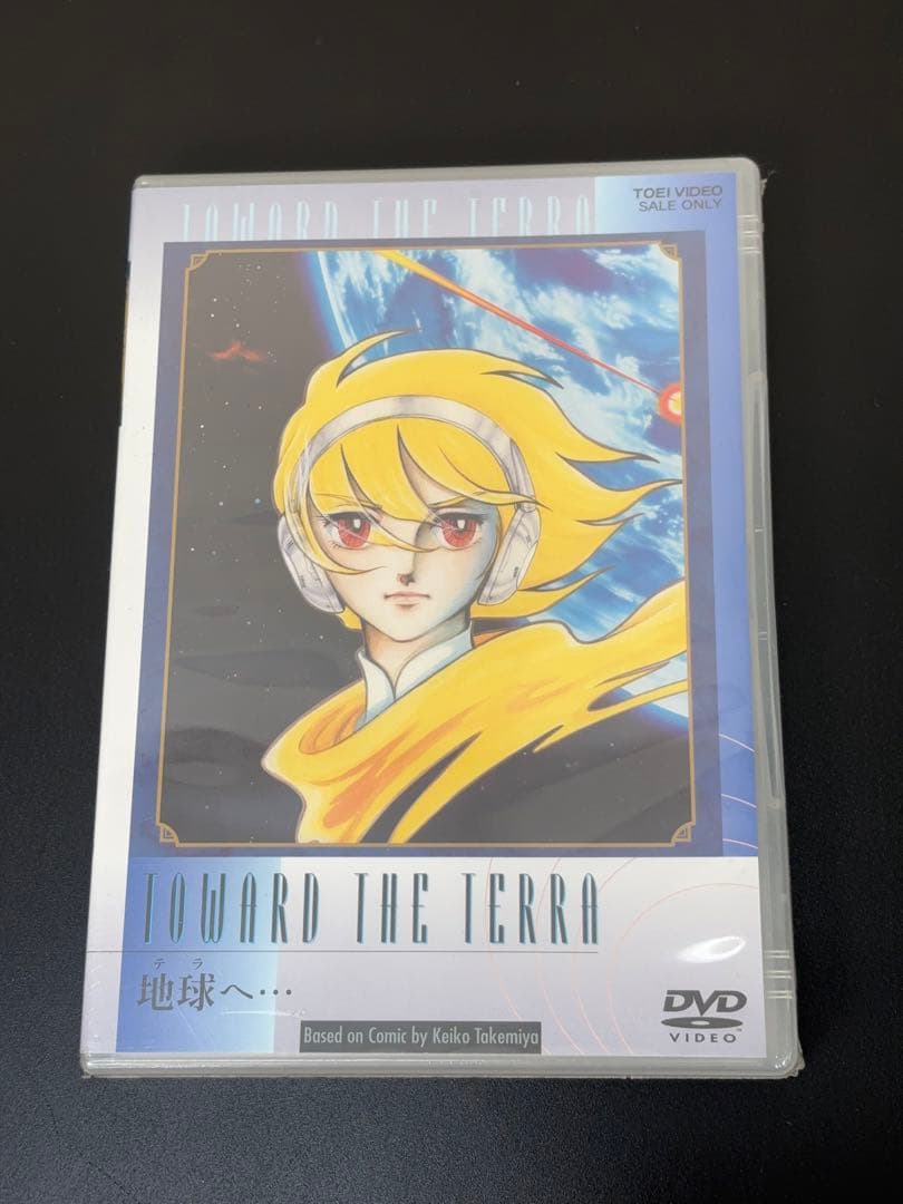 【未開封】DVD 地球(テラ)へ…TOWARD THE TERRA 東映 581