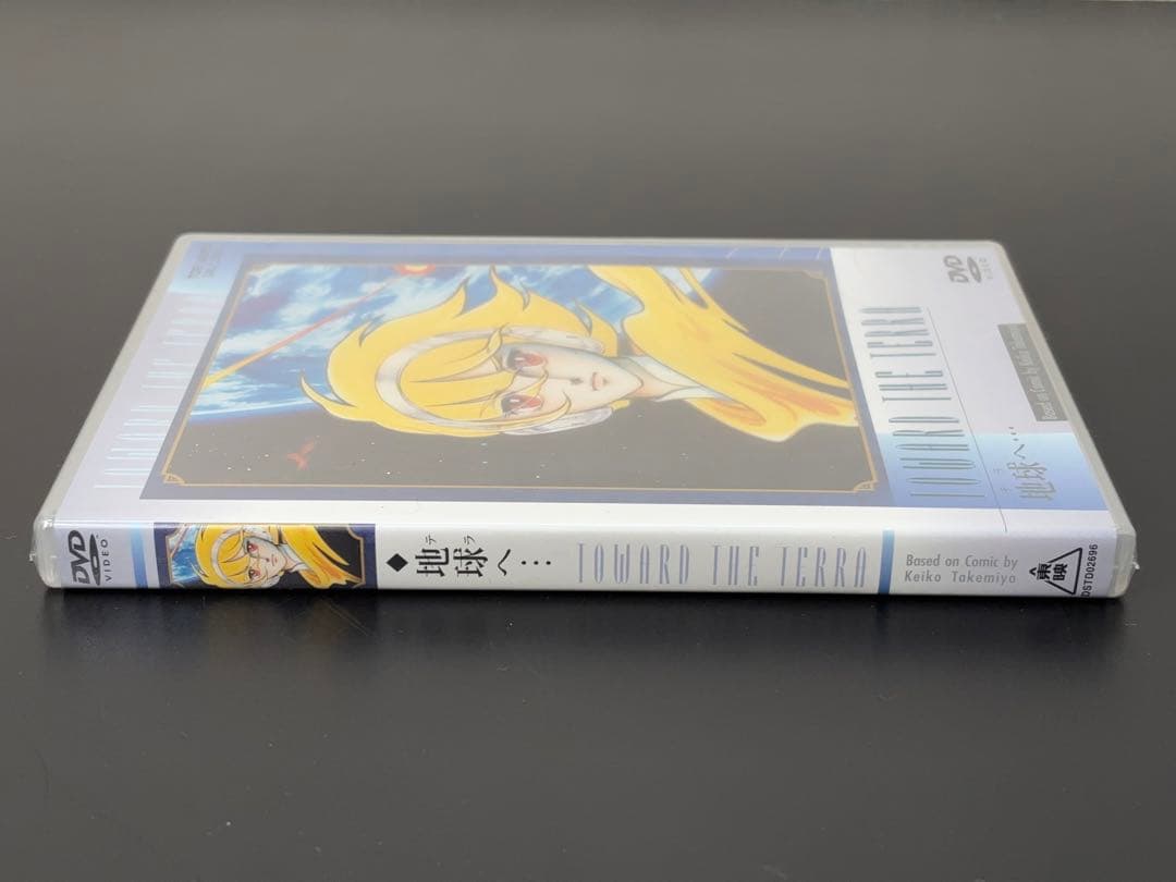 【未開封】DVD 地球(テラ)へ…TOWARD THE TERRA 東映 581