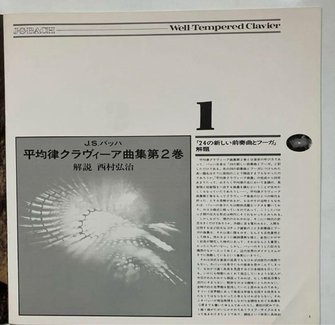バッハ平均律クラヴィーア曲集第1巻(3LP)・2巻(3LP)　ピアノ:リヒテル