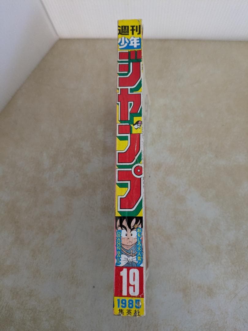 週刊少年ジャンプ 19号　1985年4月22日号