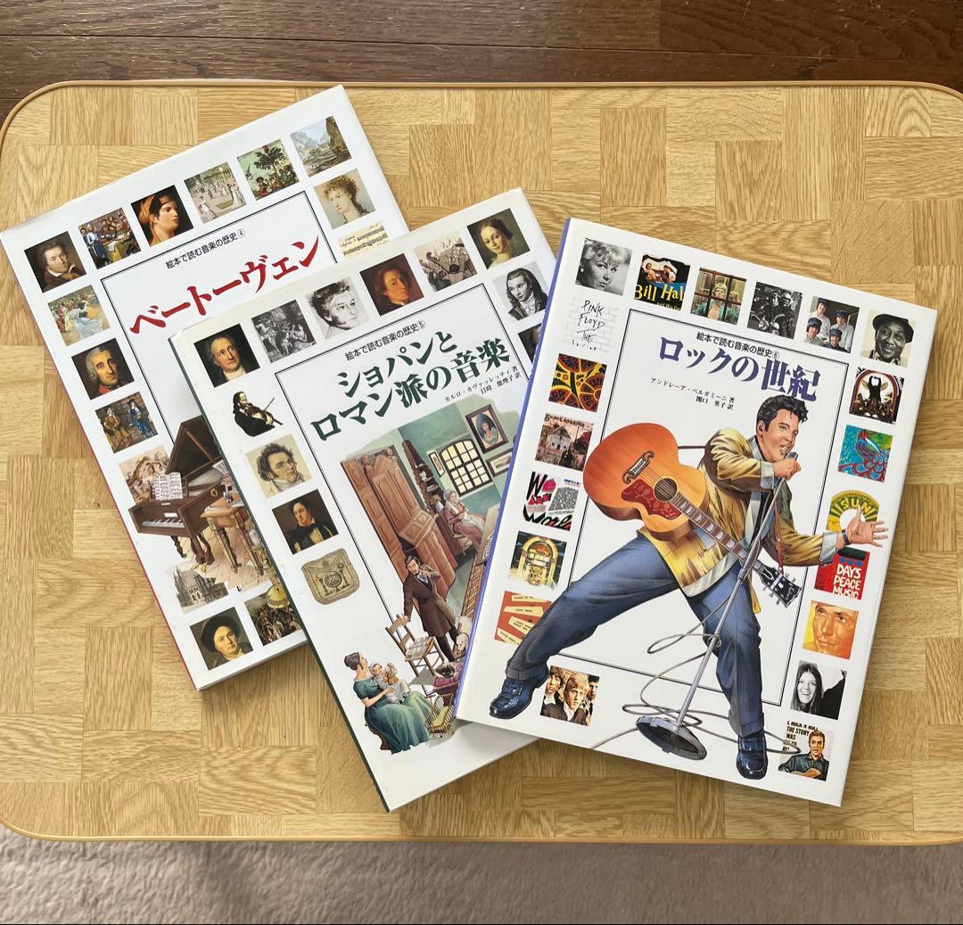 【絶版】絵本で読む音楽の歴史　全８巻