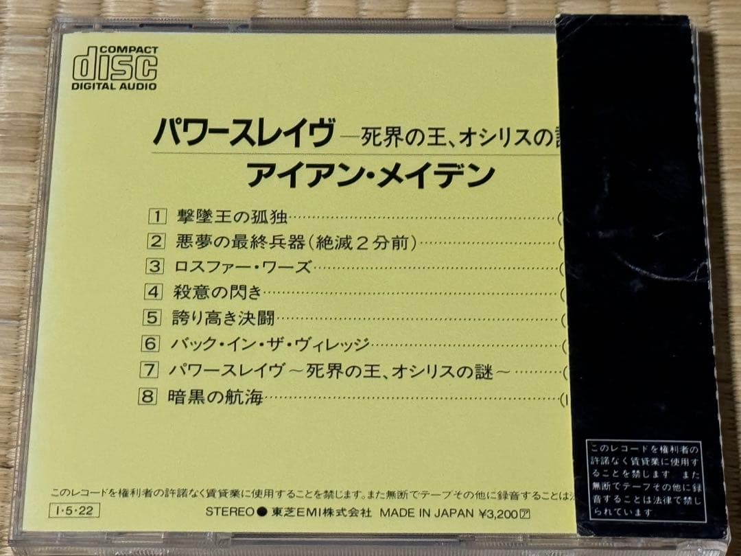 アイアン・メイデン/ パワースレイヴ 死界の王、オリシスの謎　初回盤