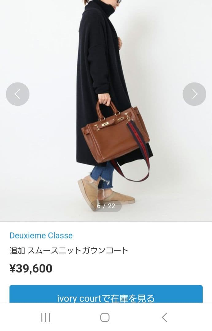 ドゥーズィエムクラス＊スムースニットガウンコート＊モカ