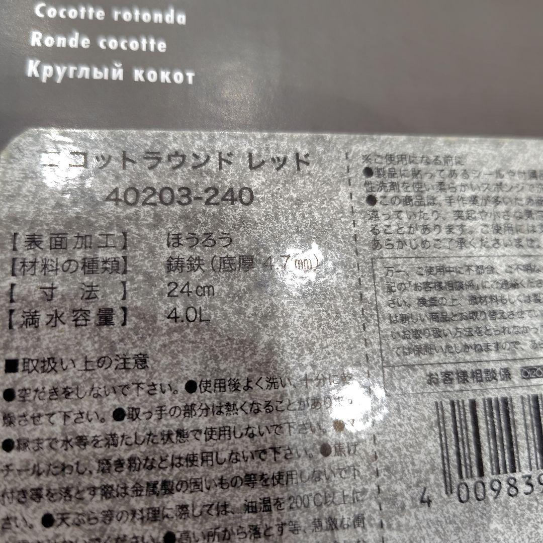 ツヴィリングココットラウンド　24cm