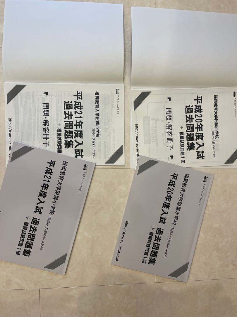 福岡教育大学附属小学校 附属小　過去問題集 過去問