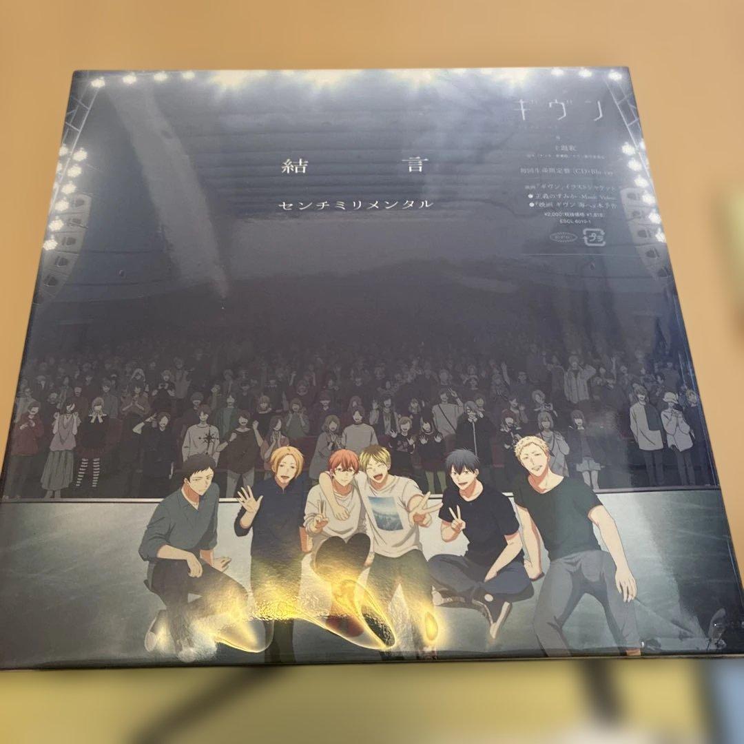 うーにゃギヴン海へ柊mix DVDセット&初回生産限定版結言CD