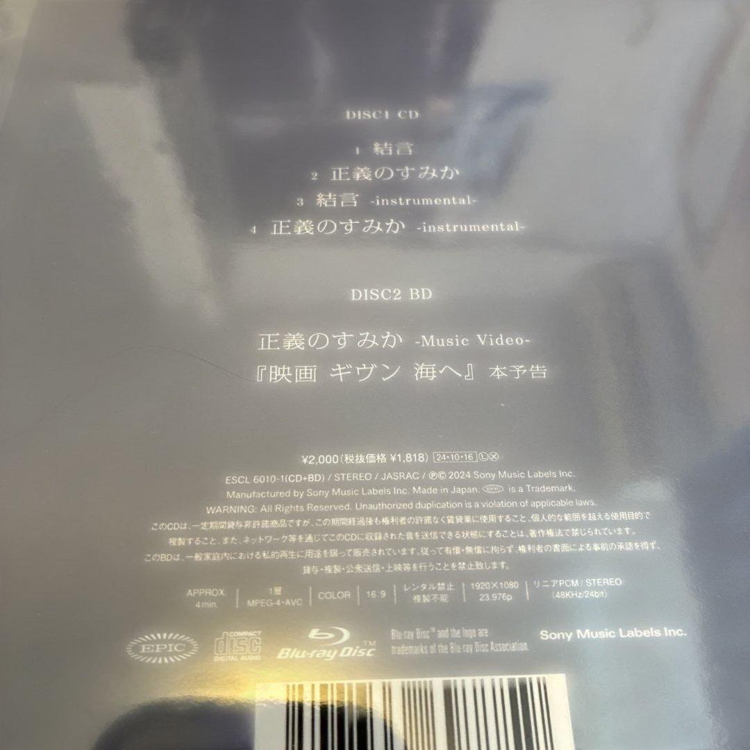 うーにゃギヴン海へ柊mix DVDセット&初回生産限定版結言CD