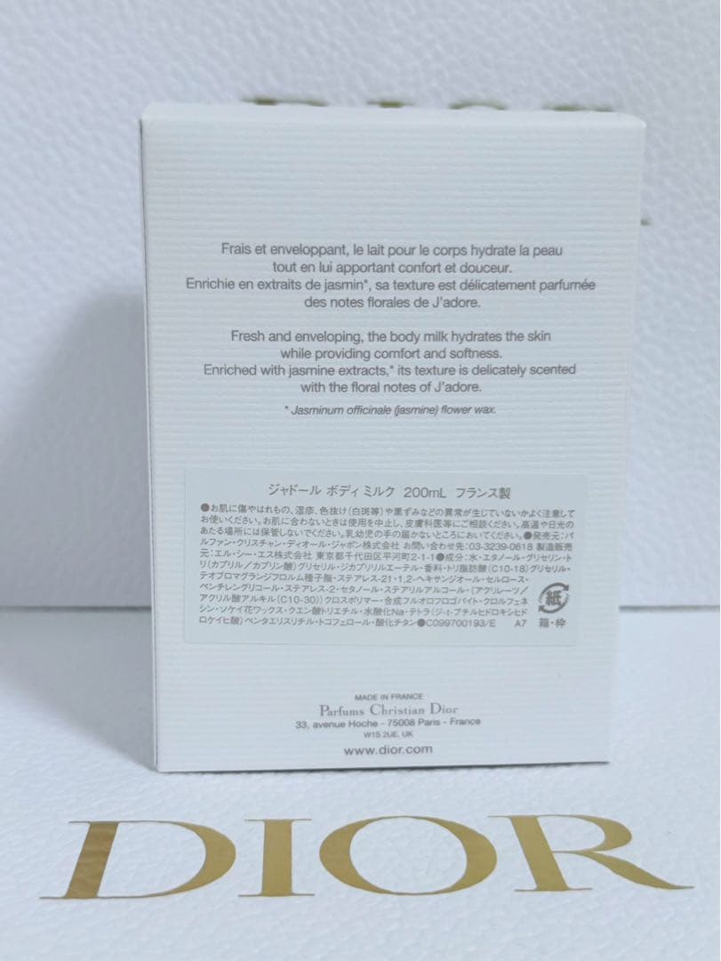 【未使用に近い】Dior ジャドール ボディ ミルク 200ml