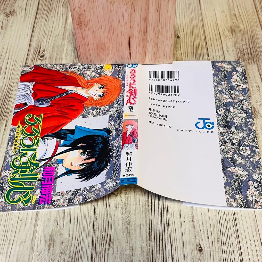 【希少】るろうに剣心 1巻 1刷 初版 和月伸宏 ジャンプ 集英社 ③