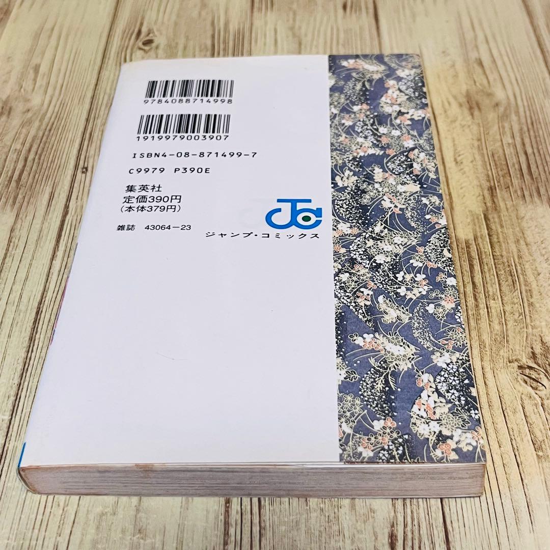【希少】るろうに剣心 1巻 1刷 初版 和月伸宏 ジャンプ 集英社 ③