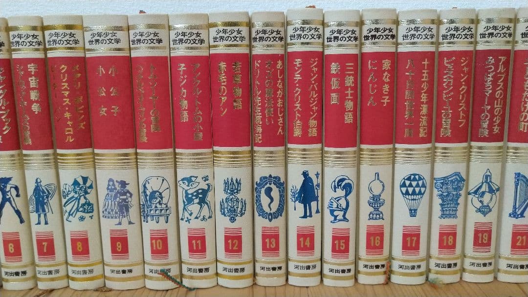 少年少女 世界の文学1~24巻＋別巻2巻
