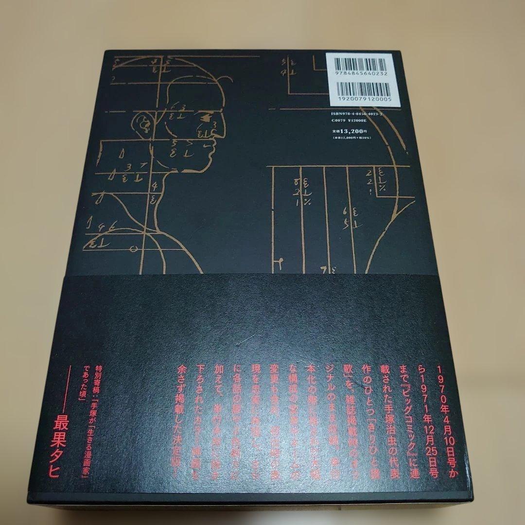 きりひと讃歌 オリジナル版　手塚治虫　立東舎