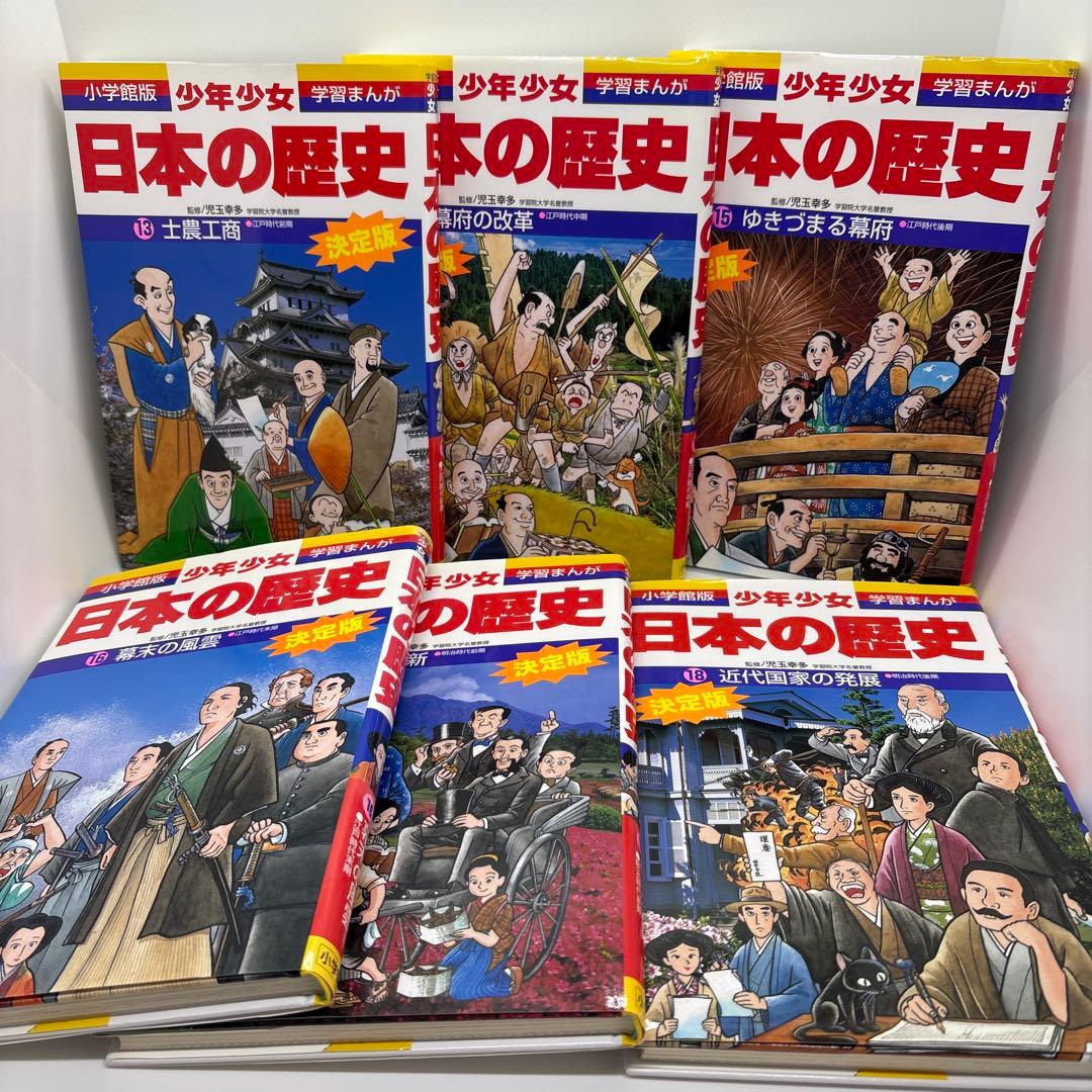 小学館版 少年少女 学習まんが 日本の歴史 全21巻＋別巻2冊　全23冊セット