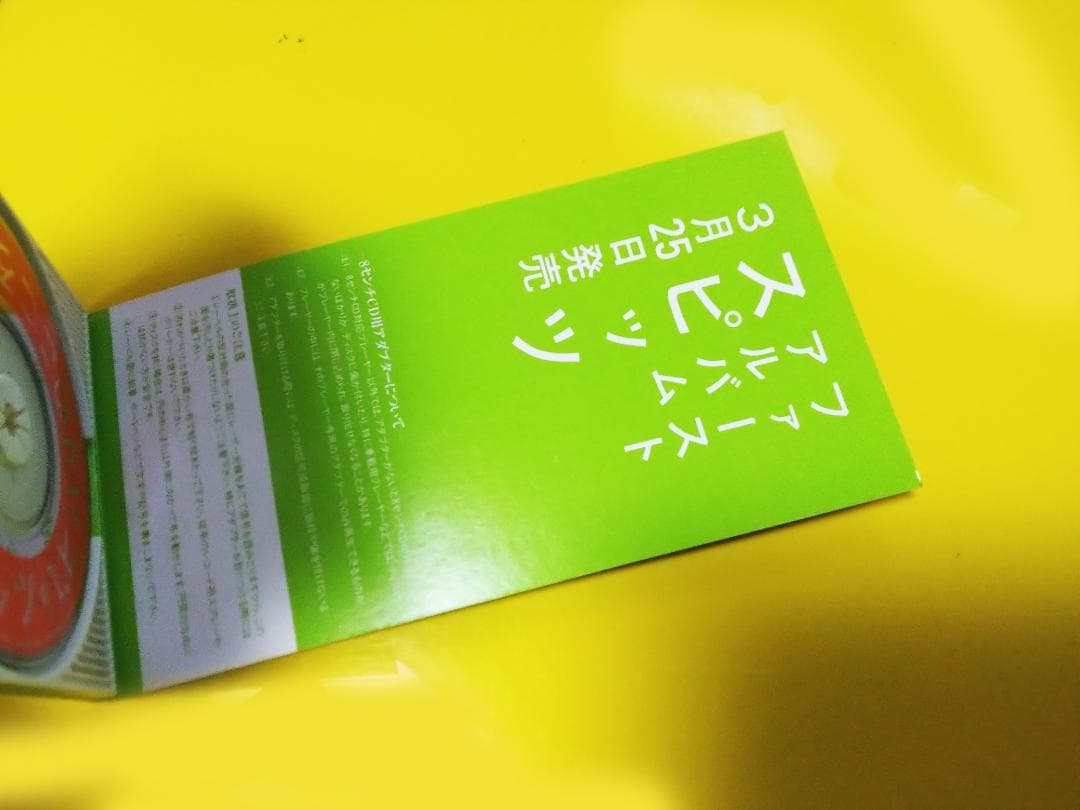 ヒバリのこころ スピッツ 8センチシングル