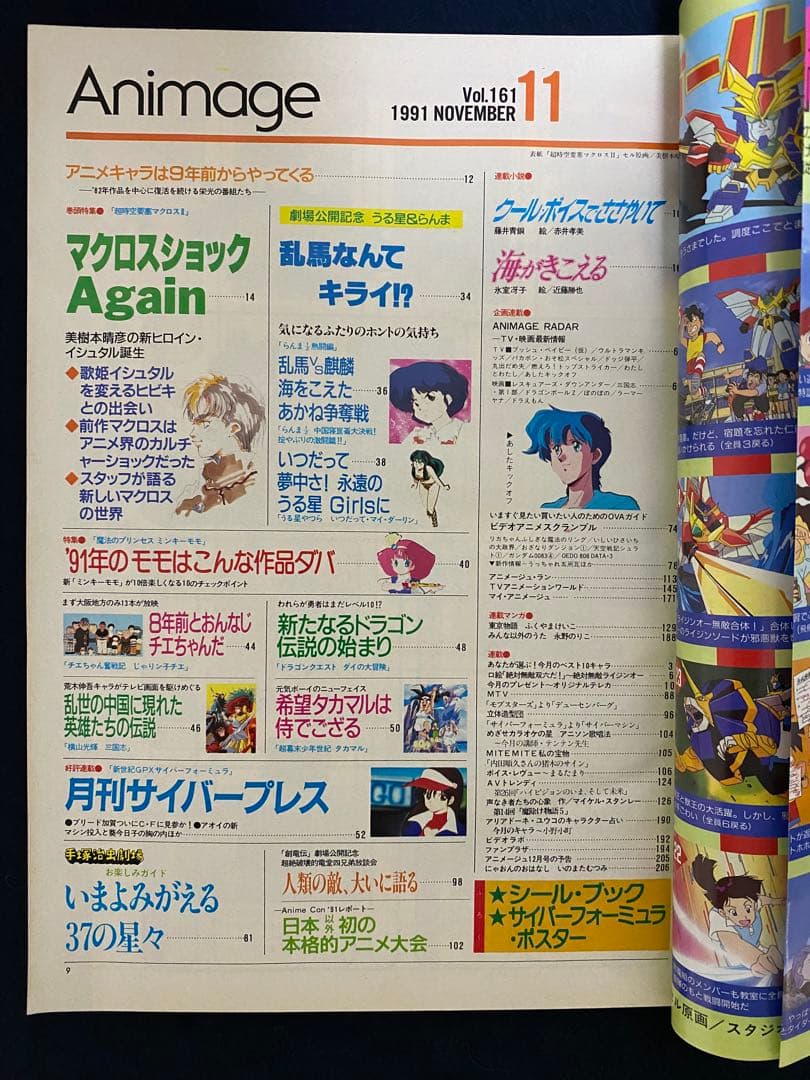 アニメージュ　1991年11月号　海がきこえる　第21回　ジブリ